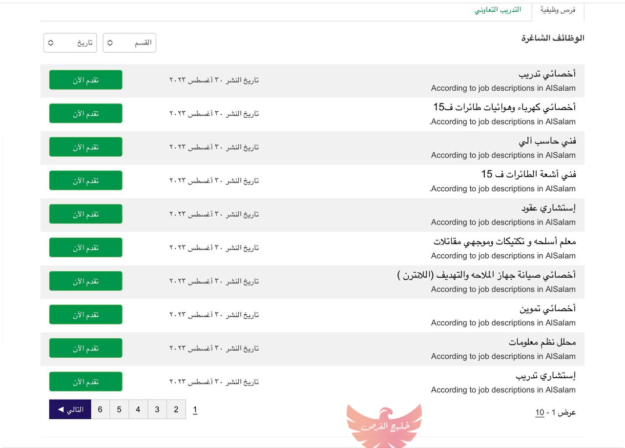 وظائف شركة السلام للطيران في المملكة العربية السعودية 